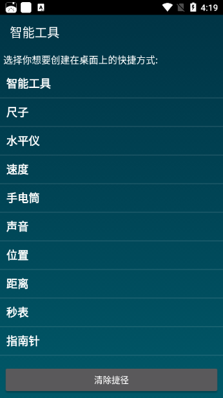 SmartTools智能工具箱汉化版截图1
