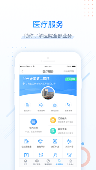 健康甘肃官方版截图2