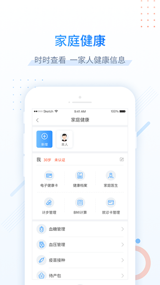 健康甘肃电子健康卡软件截图1