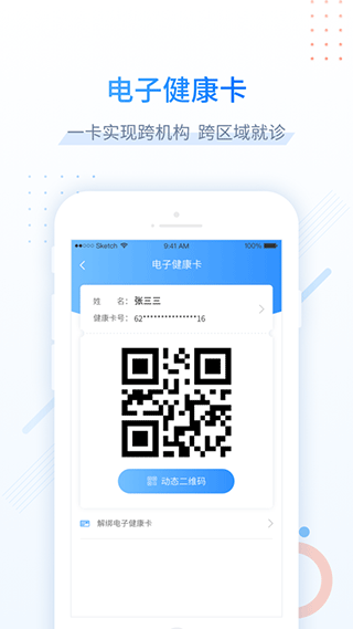 健康甘肃电子健康卡软件截图4