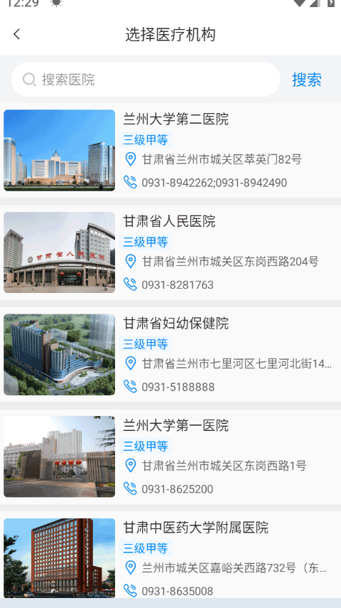 健康甘肃预约hpv疫苗软件截图2
