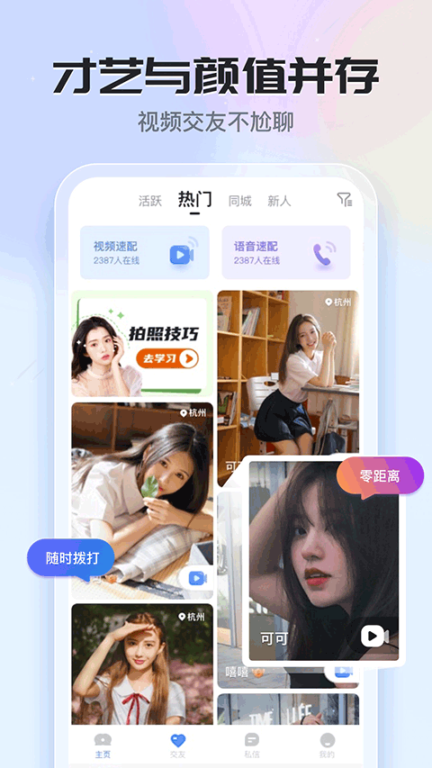 知聊app截图1