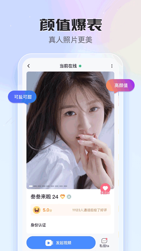 知聊app截图3