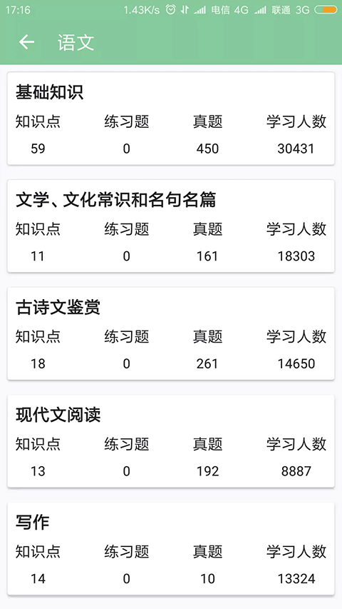 高考笔记官方版截图2