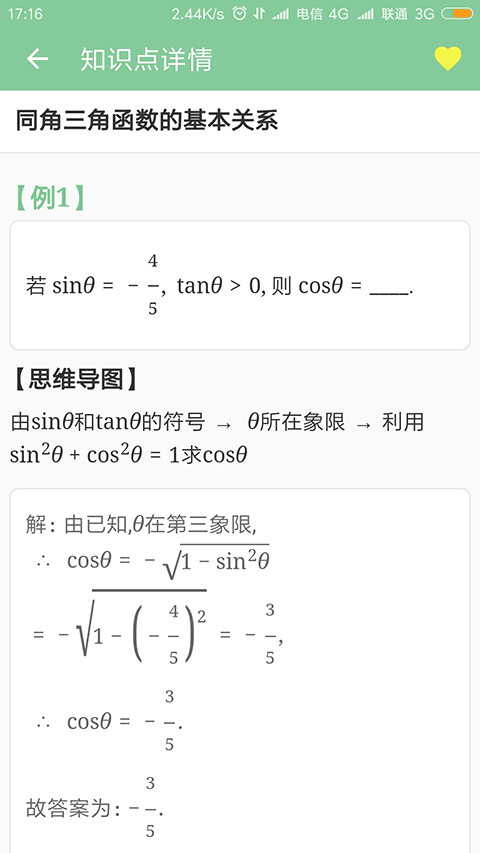 高考笔记官方版截图3