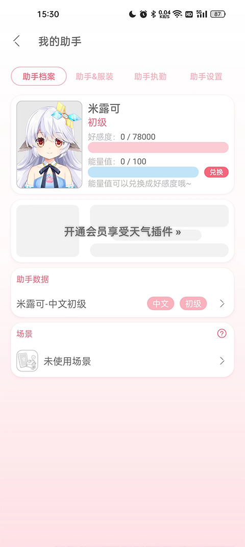 兽耳助手最新版2025版截图4