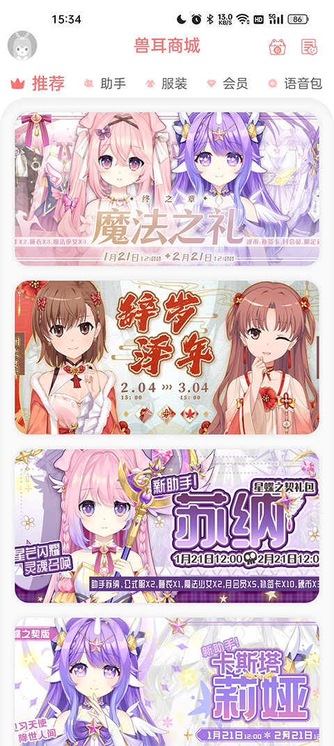 兽耳助手最新版2025版截图5