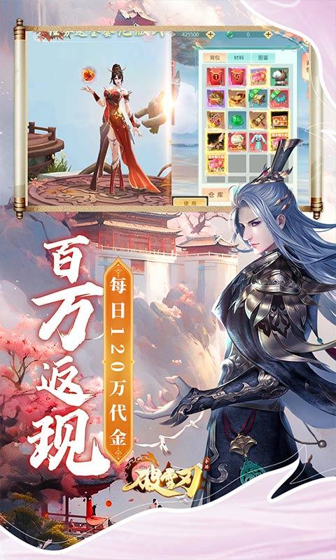 破雪刃0.1折手游截图3
