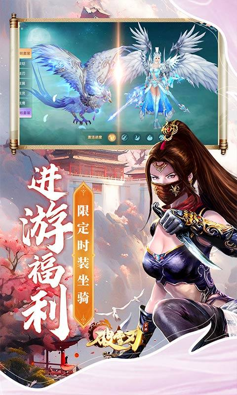 破雪刃0.1折手游截图4