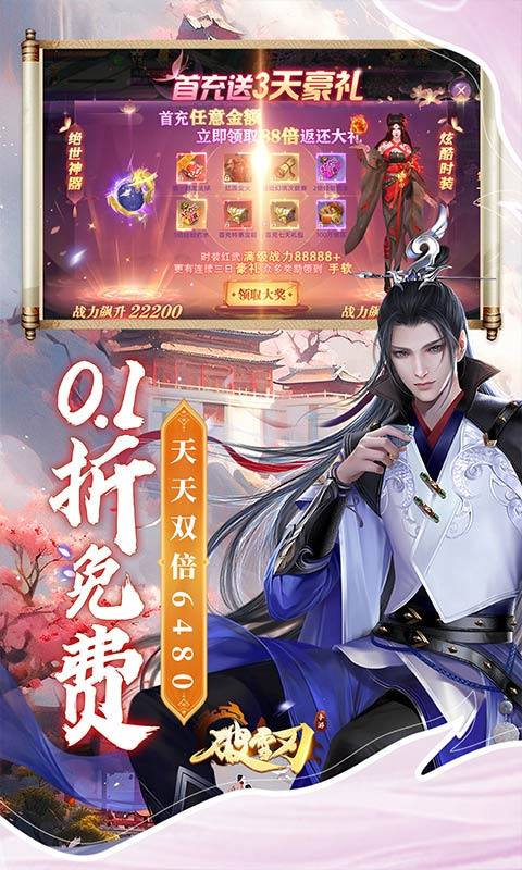 破雪刃0.1折手游截图5