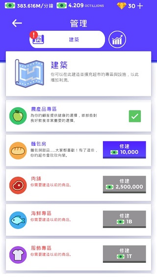 闲置超市大亨最新版本