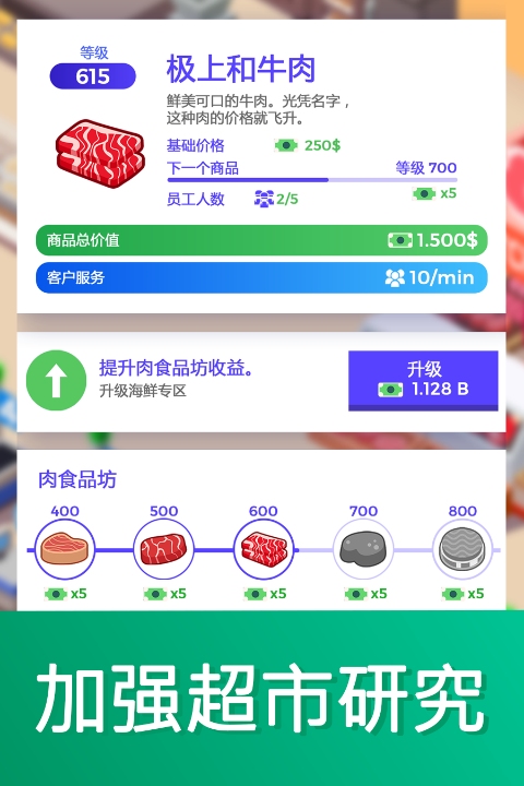 闲置超市大亨最新版本截图1