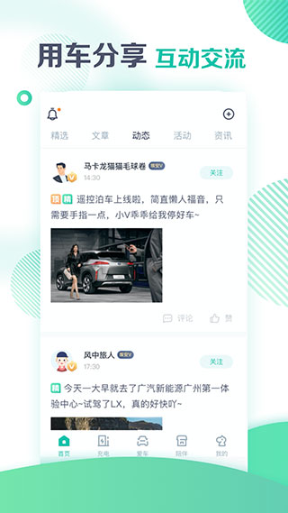 广汽新能源app截图2