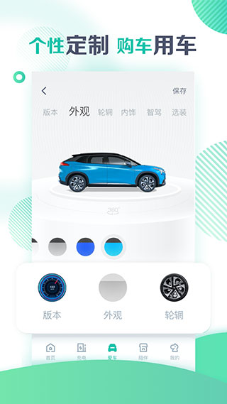 广汽新能源app截图3