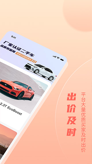 小美二手车app截图2