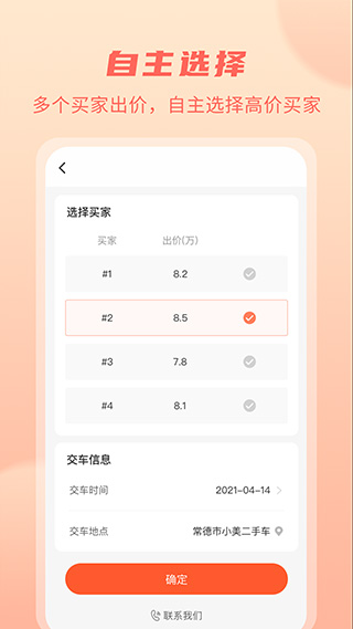 小美二手车app截图4