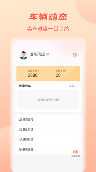 小美二手车app截图5