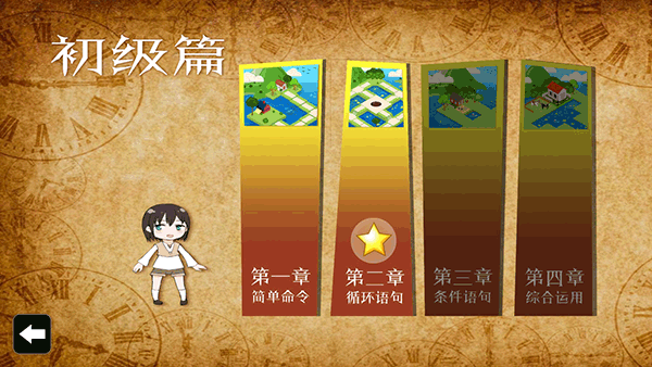 我的编程世界app截图2