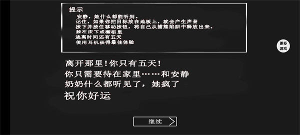 溜出去中文版截图1