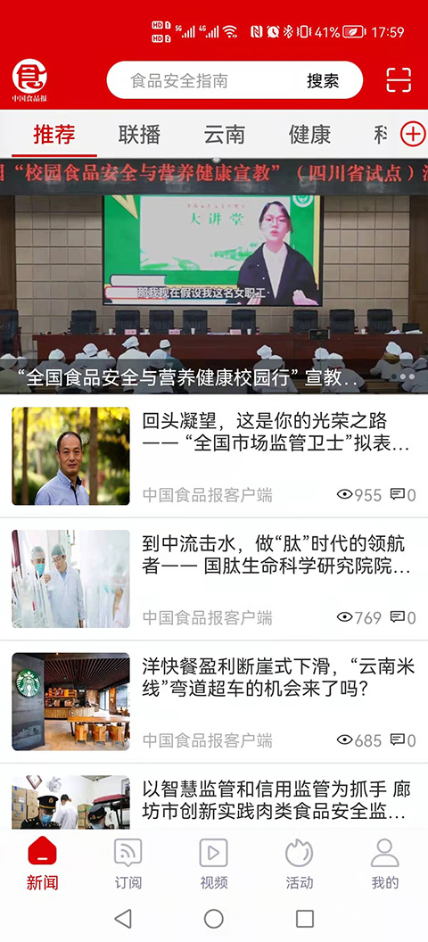 中国食品报客户端app截图3