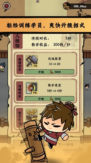 小小武馆最新版截图1