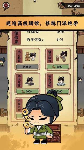 小小武馆最新版截图2