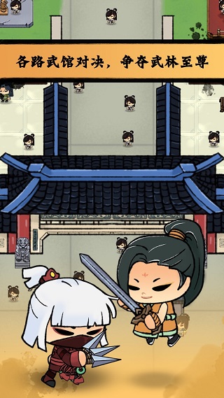 小小武馆最新版截图5