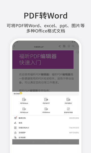 福昕PDF编辑器app截图3