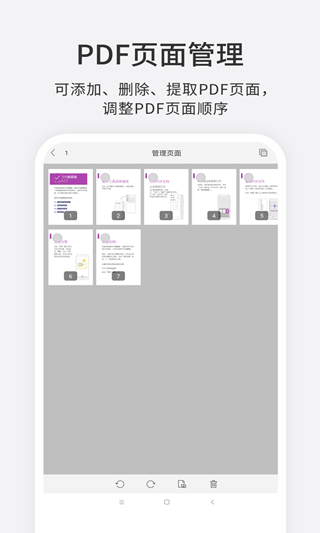 福昕PDF编辑器app截图4
