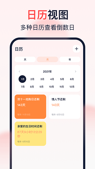倒数时光app截图5