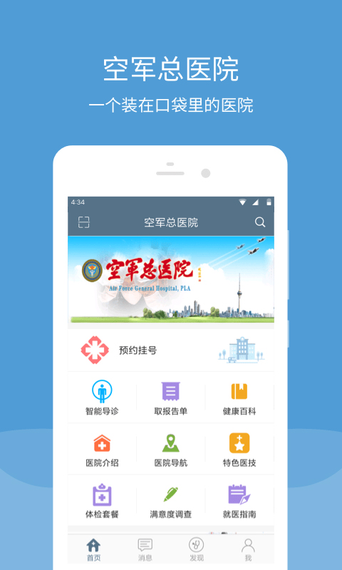 空军总医院app官方版截图1