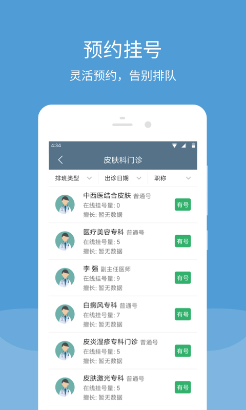 空军总医院app官方版截图3