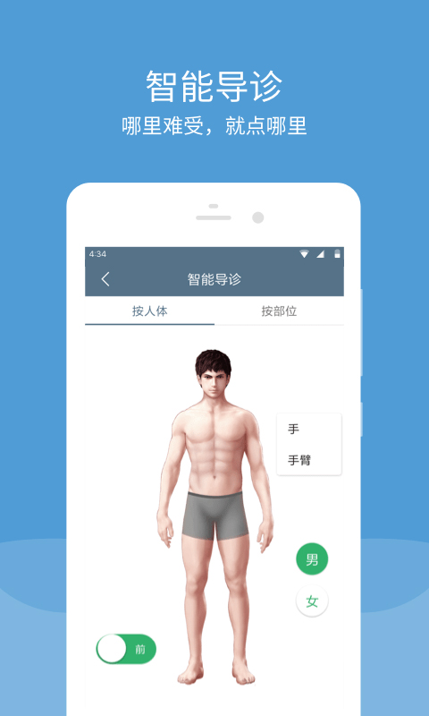 空军总医院app官方版截图4
