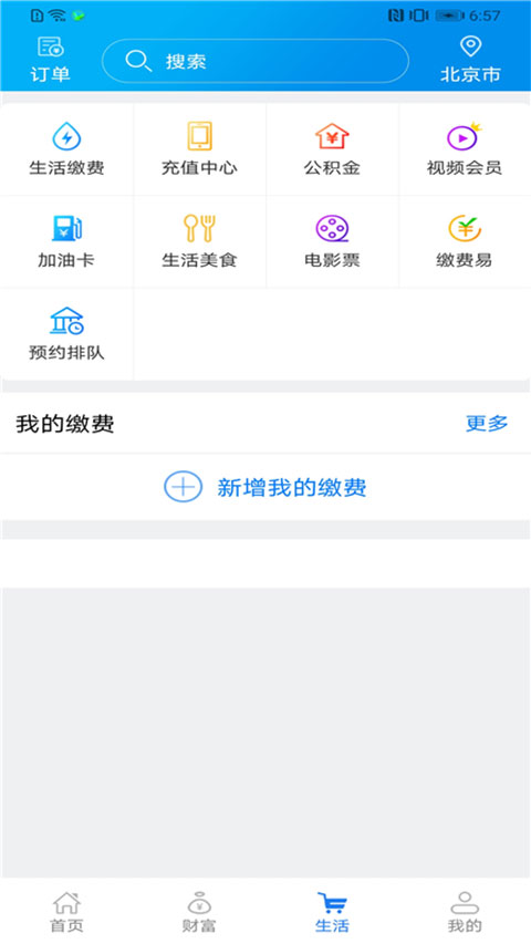 辽宁农村信用社app截图3