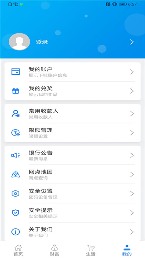 辽宁农村信用社app截图4