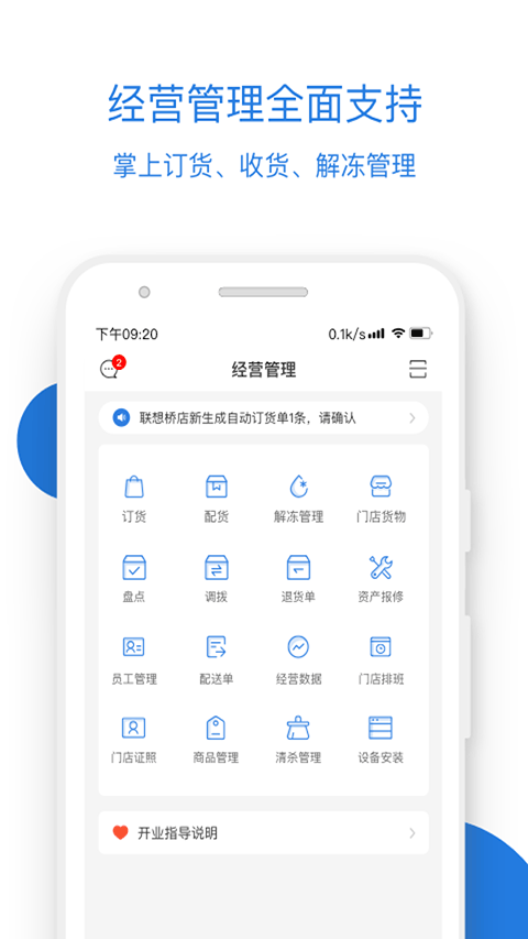 瑞幸咖啡合作伙伴app截图1