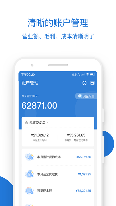 瑞幸咖啡合作伙伴app截图4