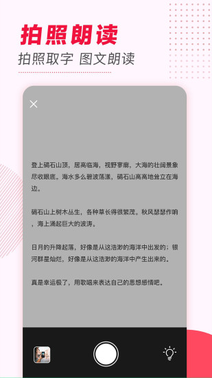 文字转语音软件app截图1
