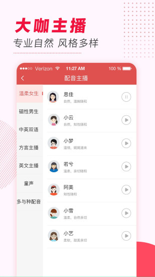 文字转语音软件app截图3