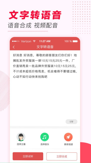 文字转语音软件app截图4