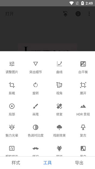 snapseed手机修图软件免费版中文版截图3