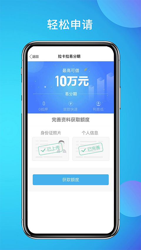拉卡拉易分期app截图1