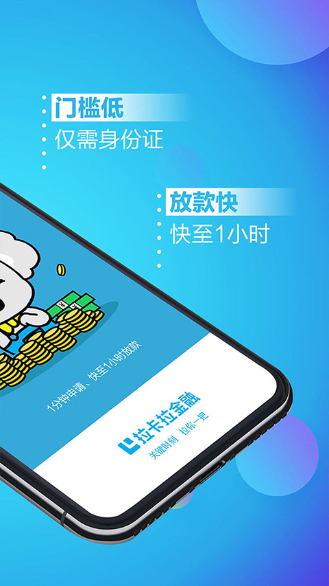 拉卡拉易分期app截图3