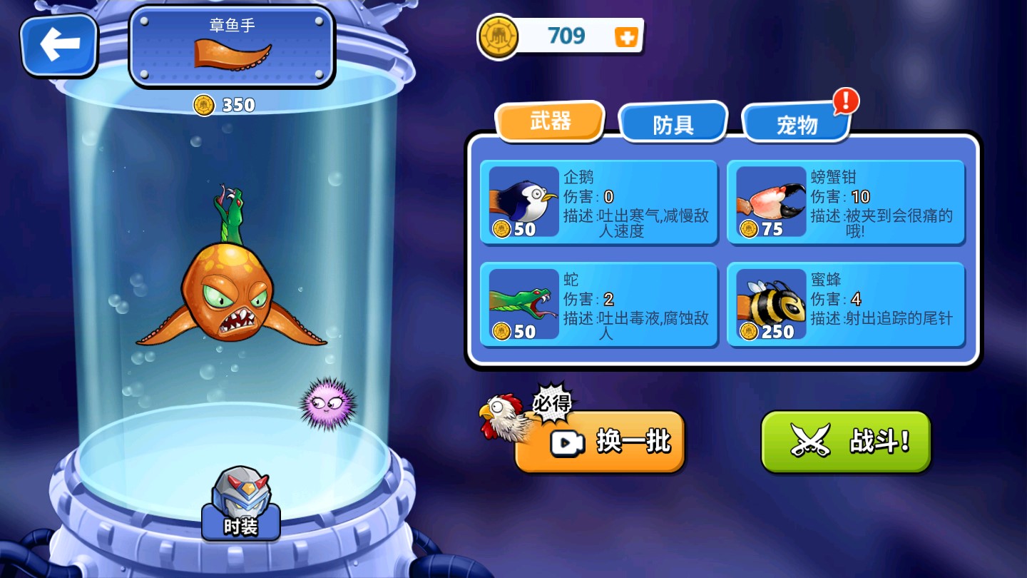 变异八爪鱼无限金币版截图2