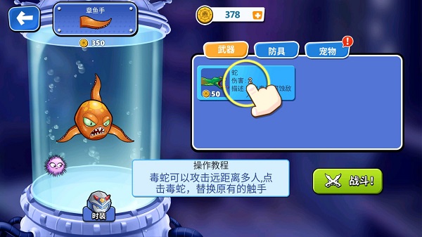 变异八爪鱼无限金币版截图5