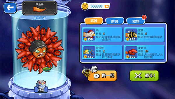 变异八爪鱼正版无限金币钻石贝壳版截图2