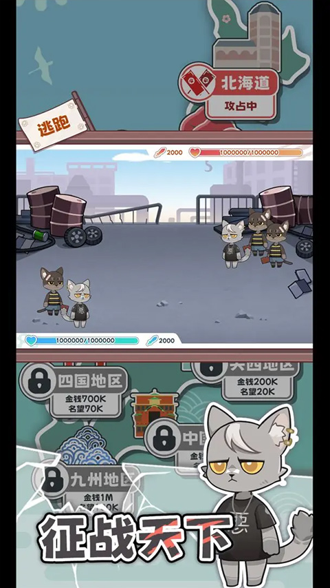 社会我猫哥游戏手机版截图2