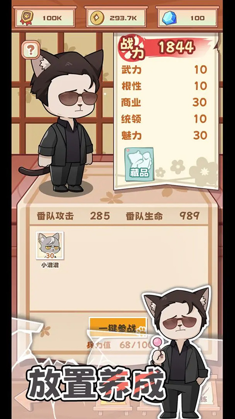 社会我猫哥游戏手机版截图3