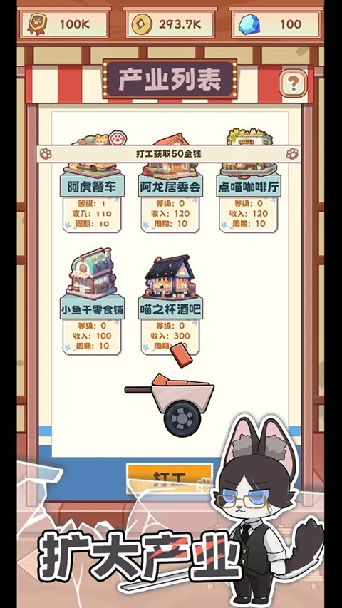 社会我猫哥游戏手机版截图4