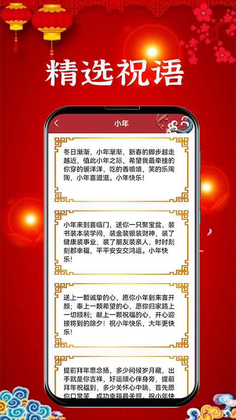 新年贺卡app安卓版截图2